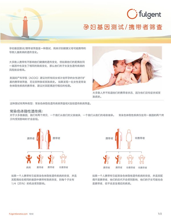 福君基因檢測中心