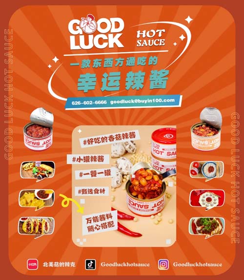 幸運辣醬