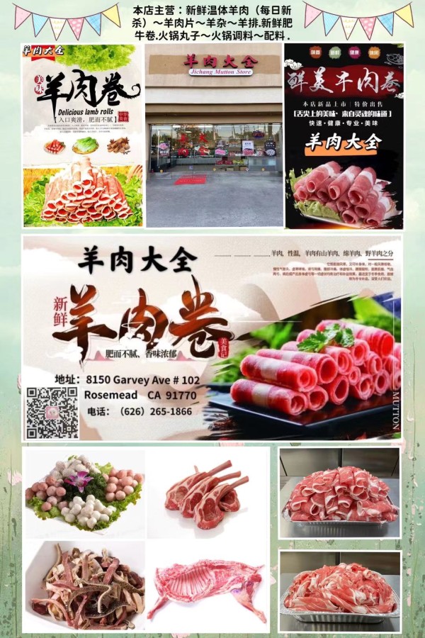 羊肉大全