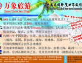 万象旅游