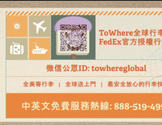 全球行李快递 - Towhere