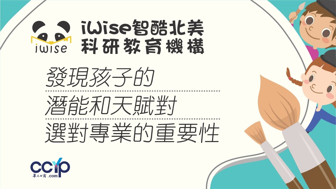 智酷I WISE北美科研教育機構