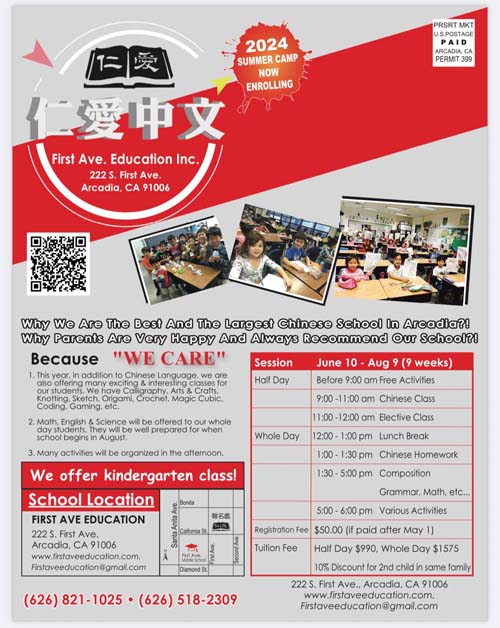 仁愛中文學校課後輔導