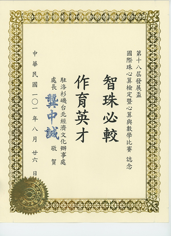 翁碧輝老師心算中心