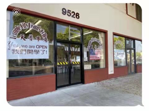 天普市美容學院