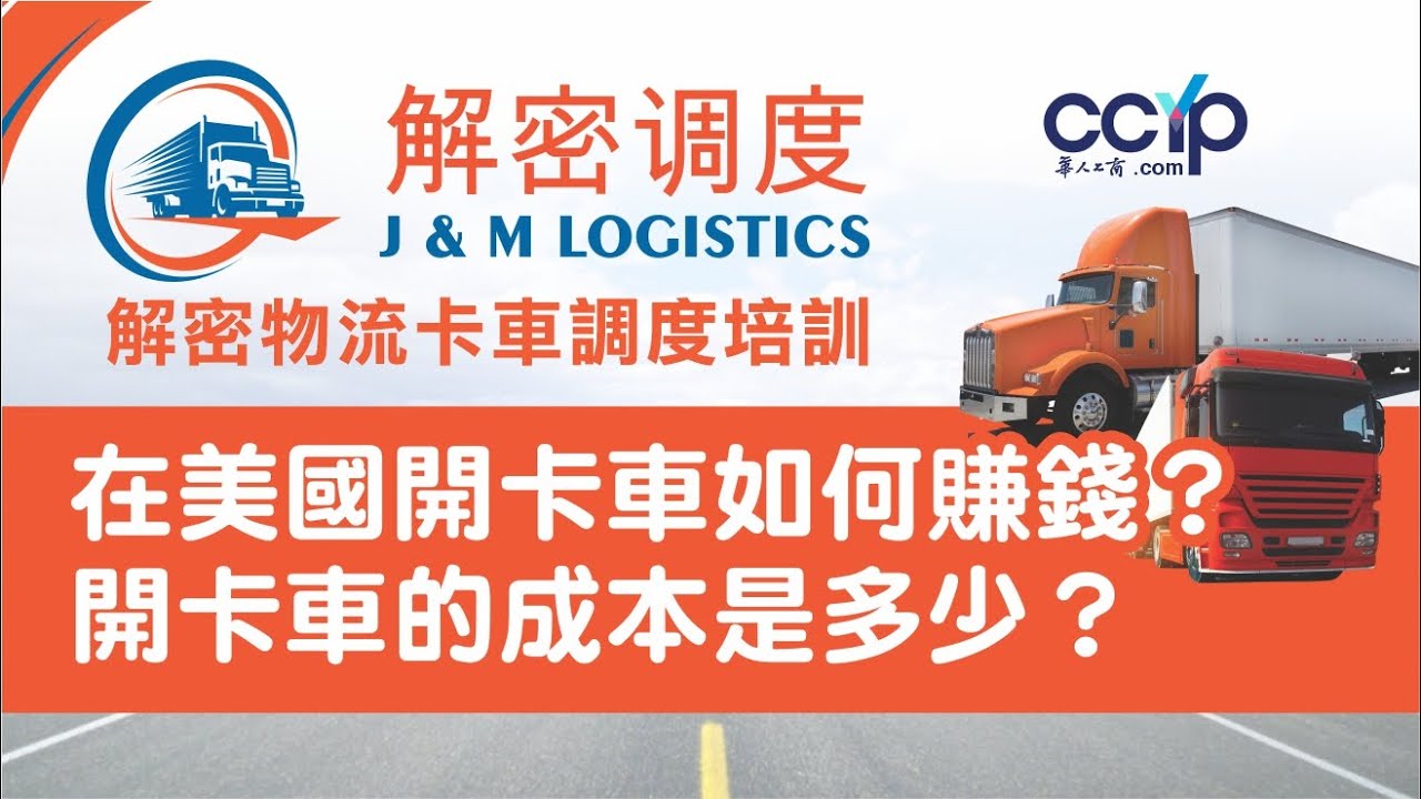 解密卡車物流調度培訓中心