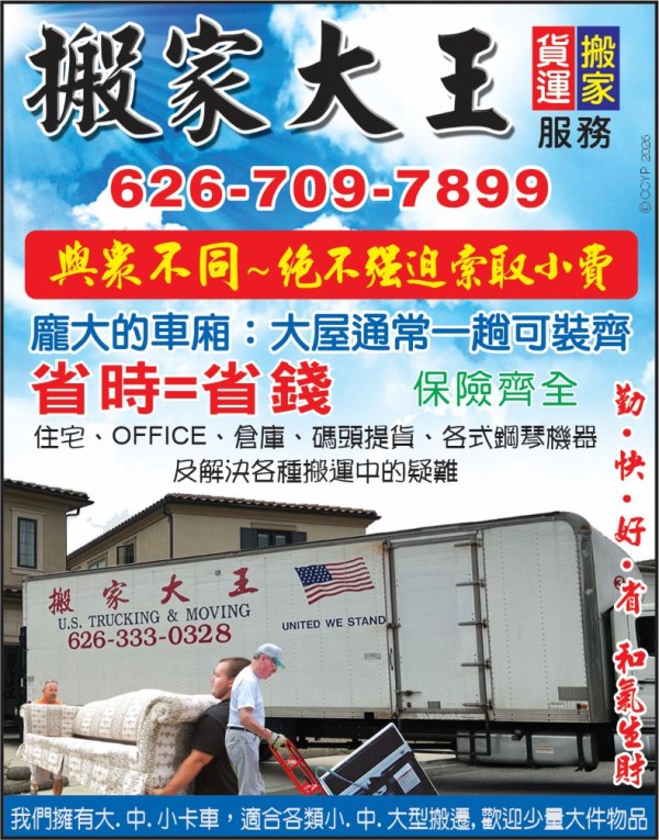 搬家大王─搬家‧貨運服務