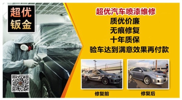 超優板金
