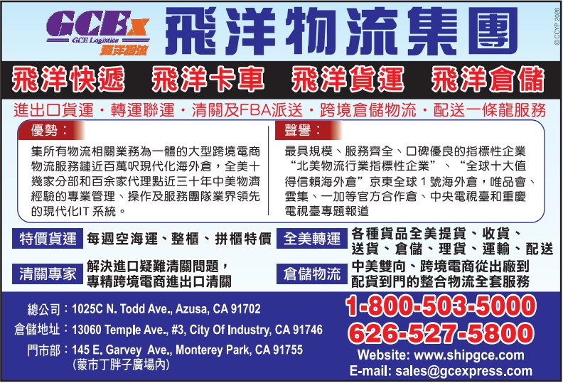 美國飛洋貨運公司─海運服務