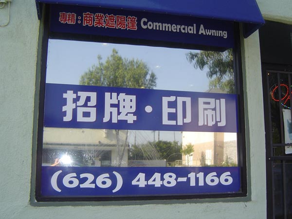 金華招牌‧印刷