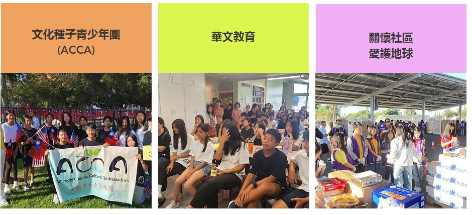 文化種子青少年團及海外青年文化大使─河濱分會