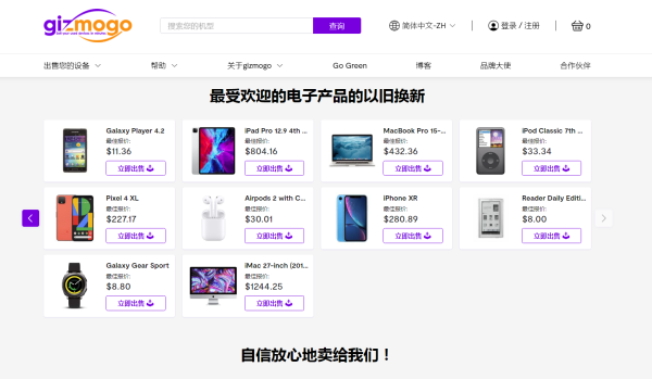 機智魔購─二手電子產品回收