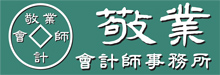 華美稅務所