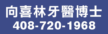 李牙科中心