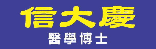 亞泰醫務中心