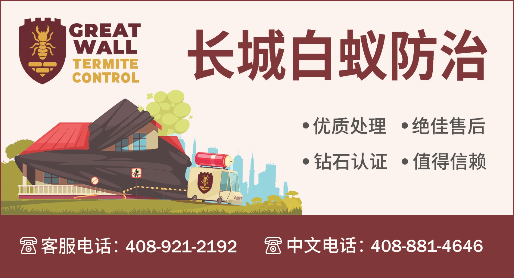 長城白蟻防治