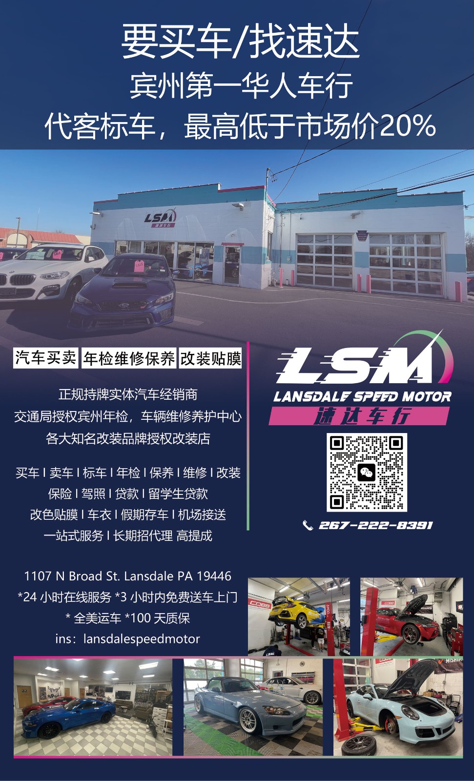 速达车行LSM 精品车买卖 宾大 宾州州立阿宾顿 [低首付低利率]