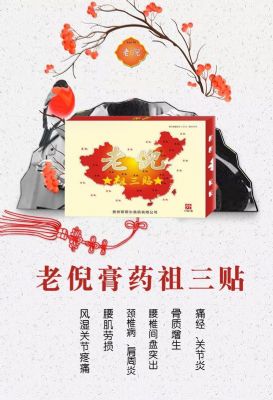 健康就是幸福，520爱他就送他老倪膏药