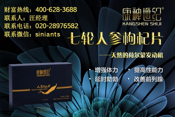康神世纪人参枸杞片怎样代理 康神世纪是个怎样的公司图