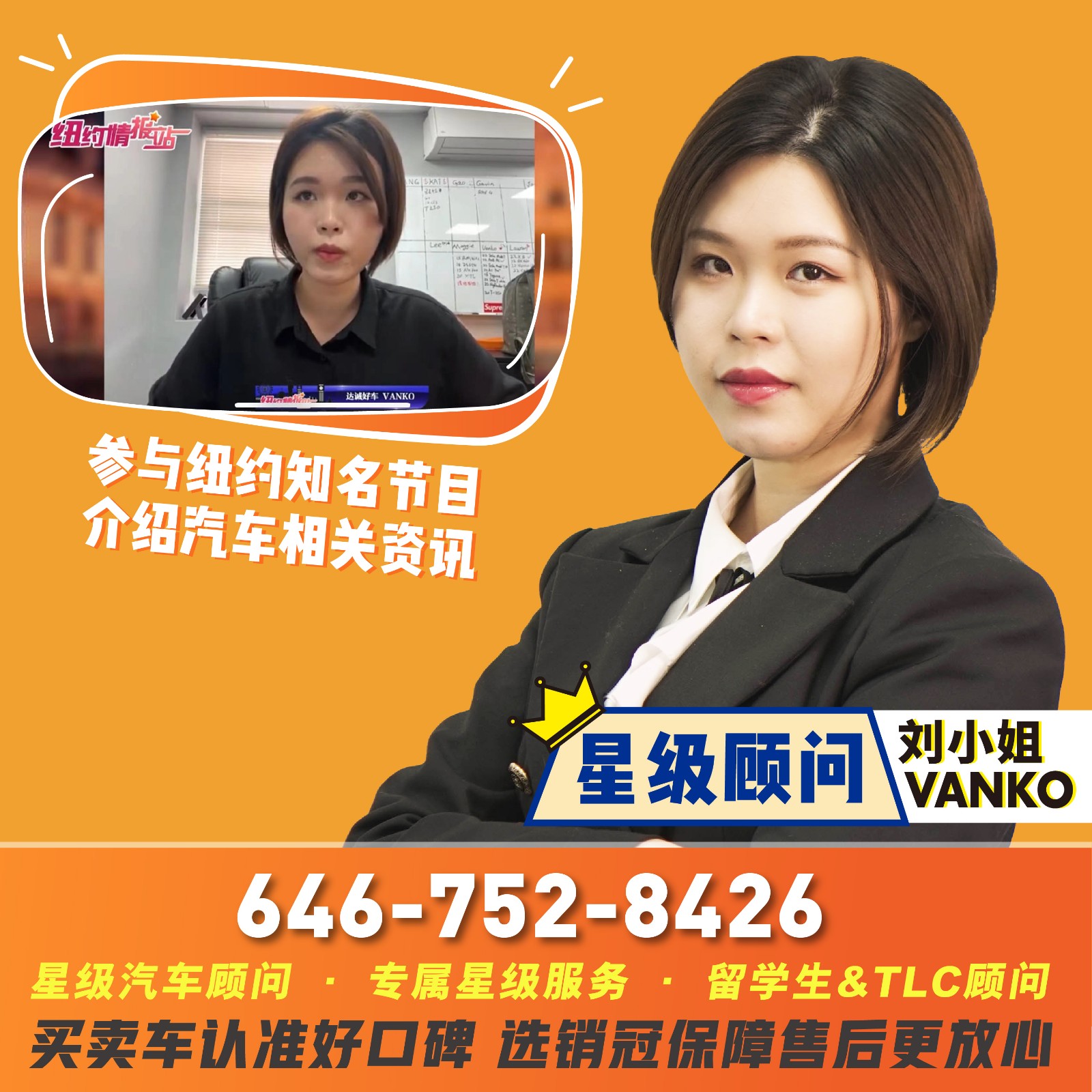 销冠刘小姐法拉盛二手车纽约二手车布鲁克林二手车长岛二手车曼哈顿二手车史丹顿岛二手车纽约车行法拉盛车行