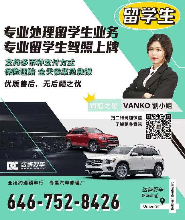 留学生销冠刘小姐法拉盛车行纽约车行布鲁克林车行法拉盛二手车纽约二手车布鲁克林二手车纽约TLC车牌转租