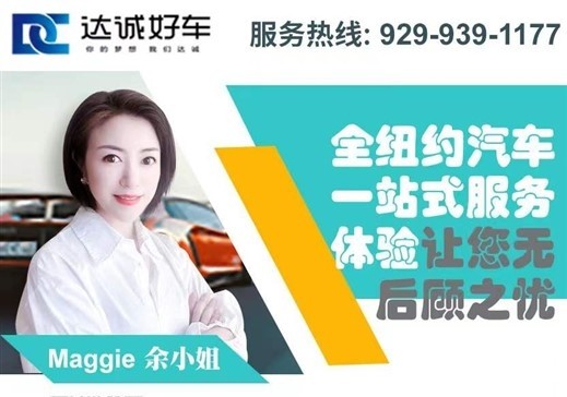 纽约车行小余9299391177高价收购二手车 买卖车低利率，全美专业标车，不买事故车泡水车诚信第一