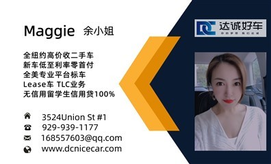 法拉盛车行余小姐高价收车买卖新车二手车标车贷款