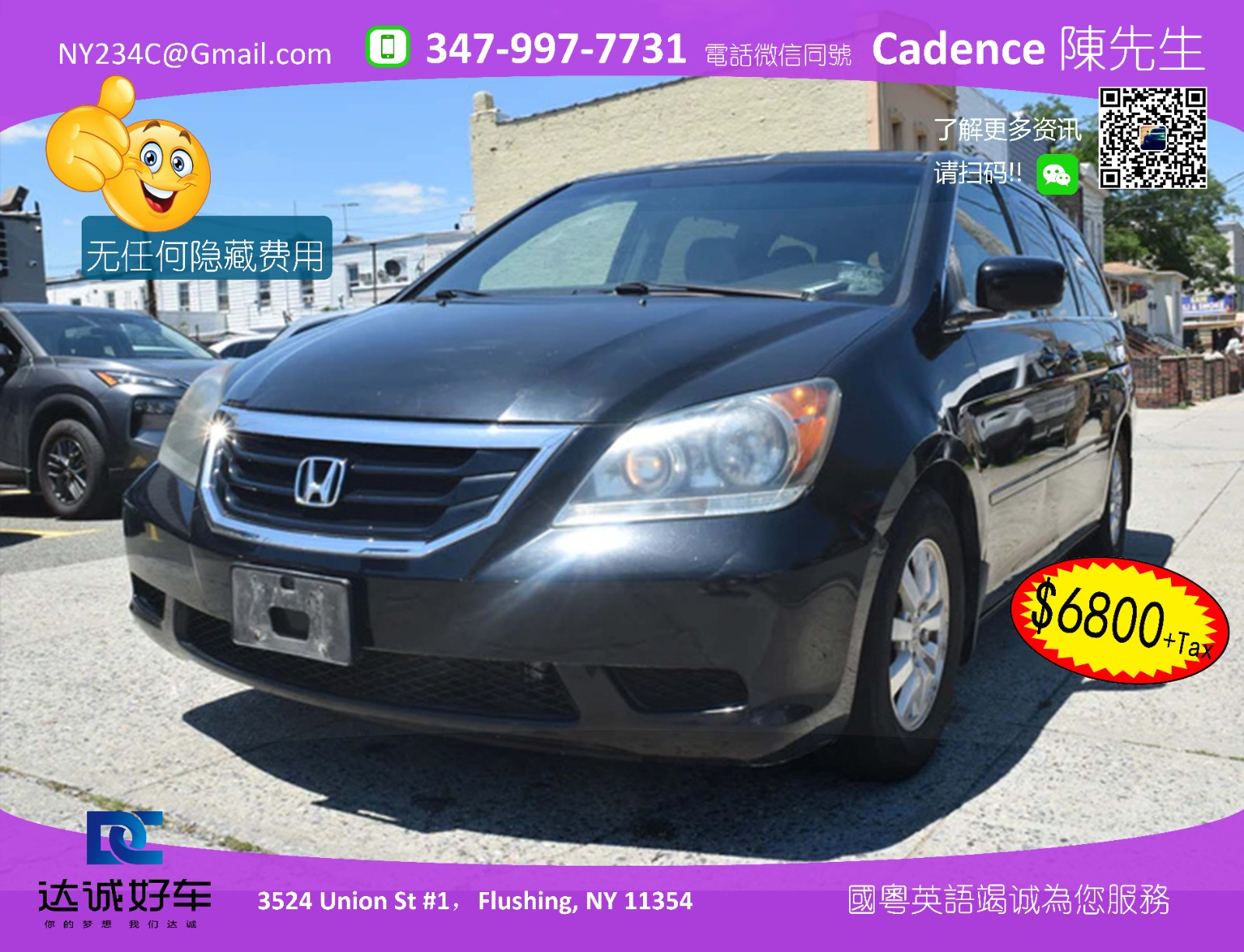 2010 Honda Odyssey EX-L $6,800.00 紐約買車 347 997 7731