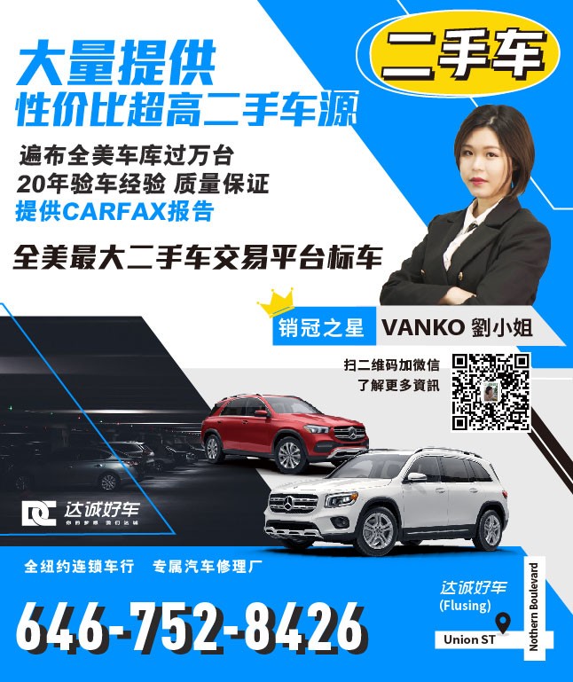 销冠刘小姐达诚好车法拉盛二手车纽约二手车布鲁克林二手车长岛二手车史丹顿岛二手车曼哈顿二手车纽约车行