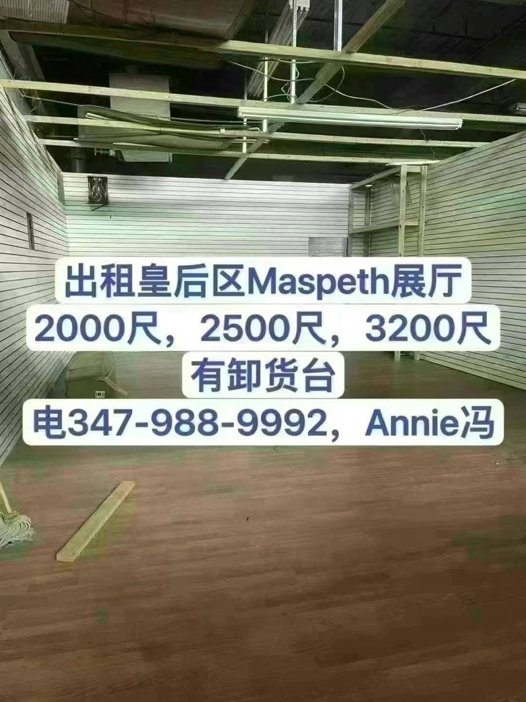 皇后区仓库2500尺，电347-988-9992，Annie冯