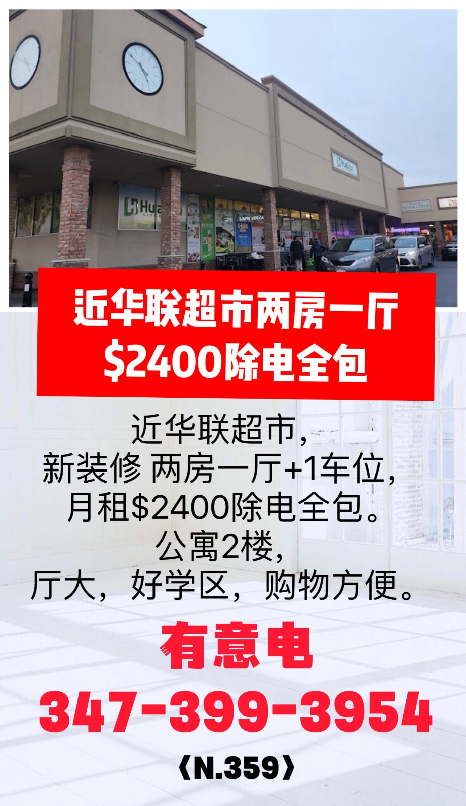 近华联超市两房一厅2400除电全包