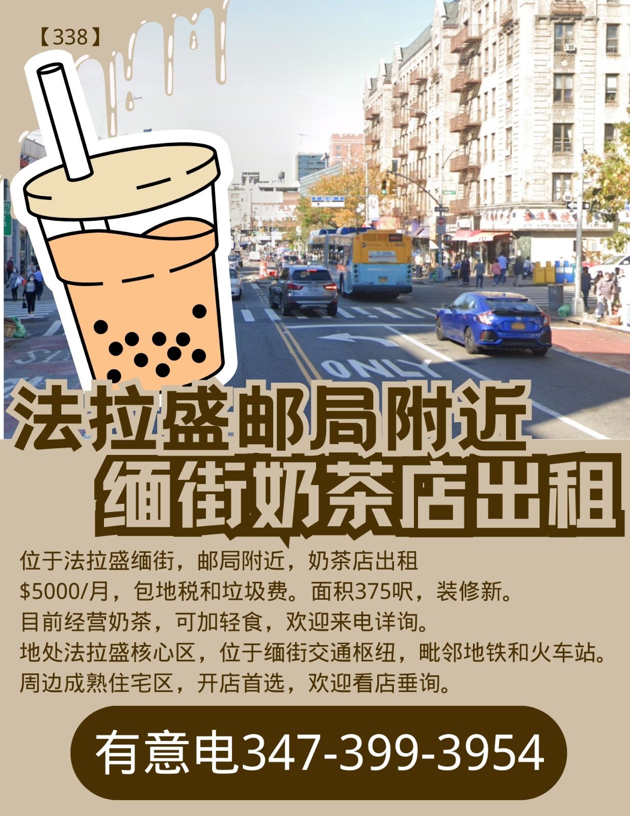 缅街邮局附近奶茶店出租5000/月