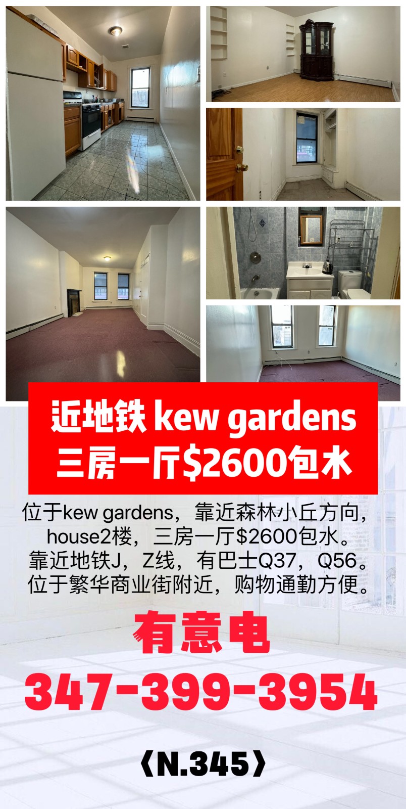 近地铁 kew gardens三房一厅2600包水