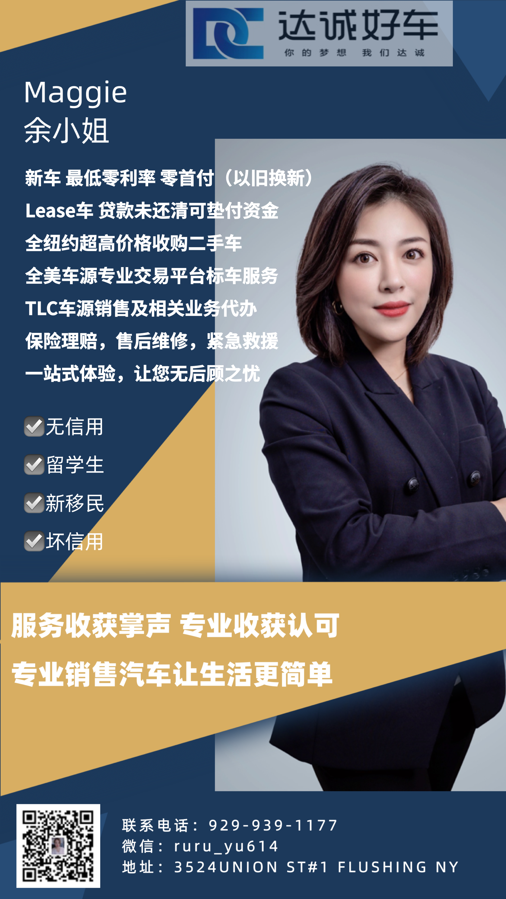 达诚小余高价收车/法拉盛车行销售新车二手车