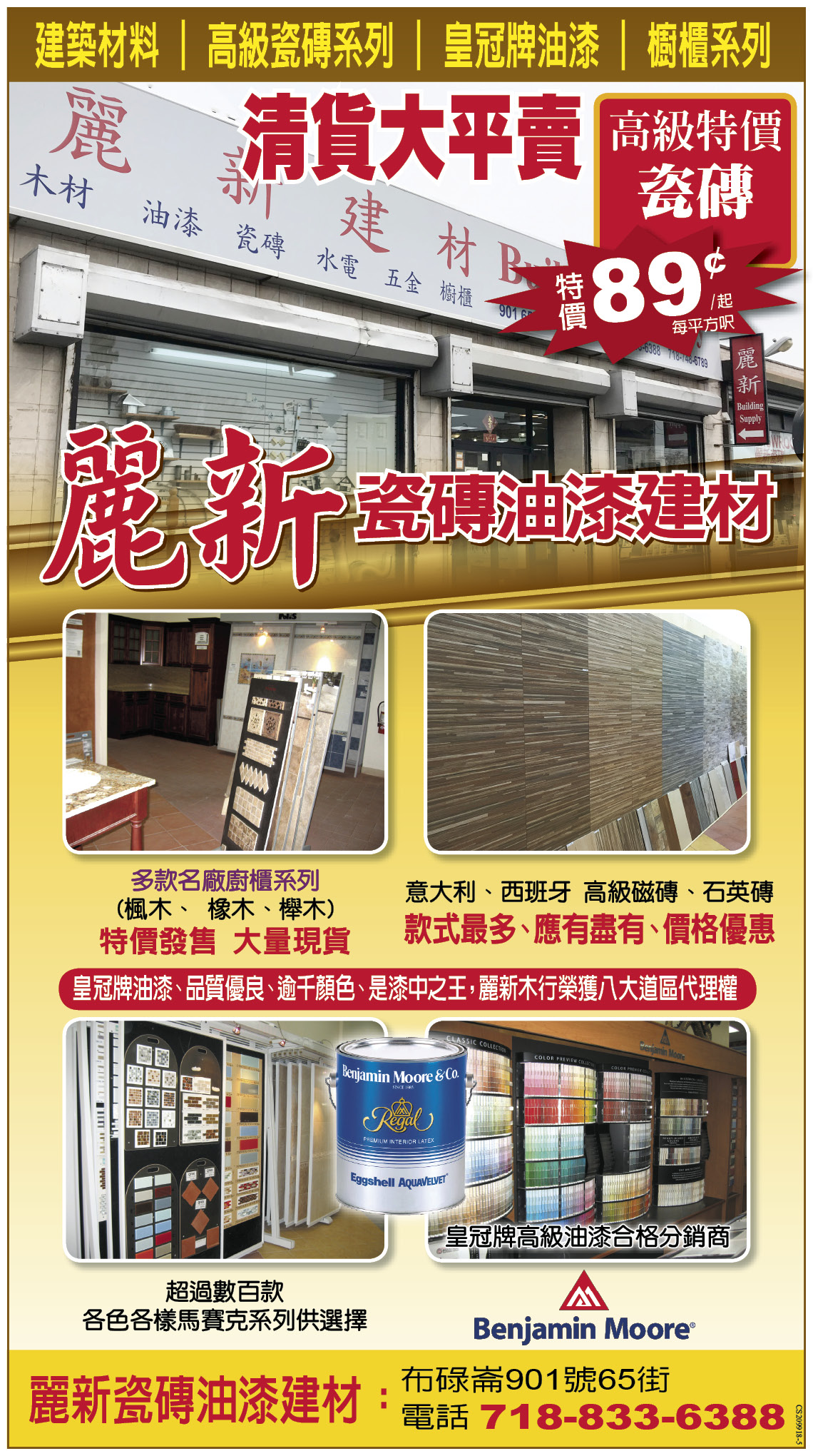 麗新瓷磚油漆建材 Building Supply