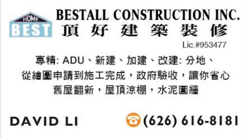 阿里執照建築裝修