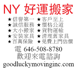 NY 好運搬家