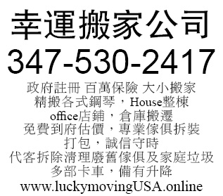 幸運搬家公司\n347-530-2417