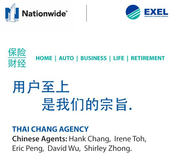 Nationwide 張泰興保險代理 (GA, AL, TX, TN, NC, SC, FL)