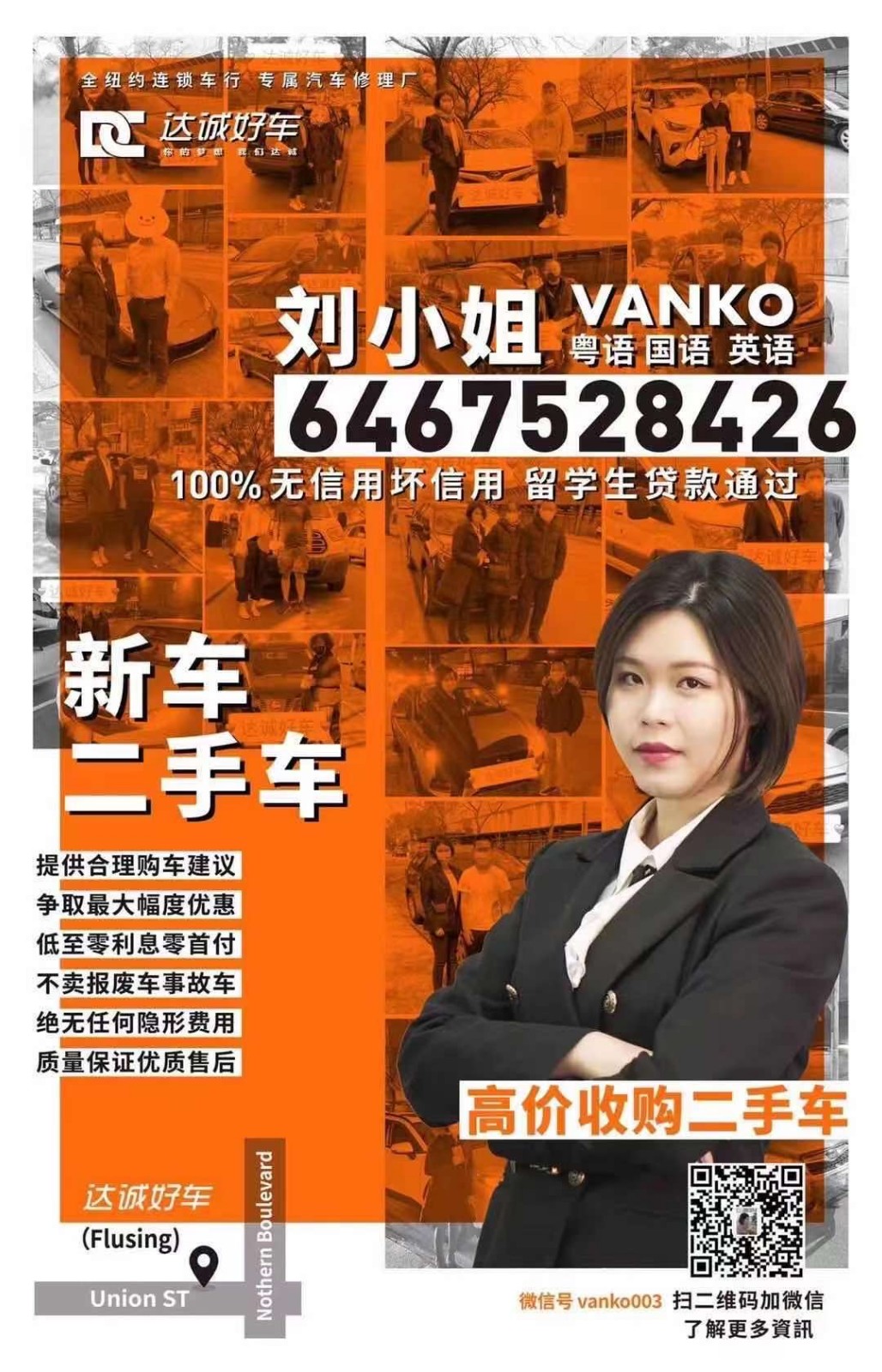 达诚好车 刘小姐 法拉盛车行 纽约TLC牌转让出租找我