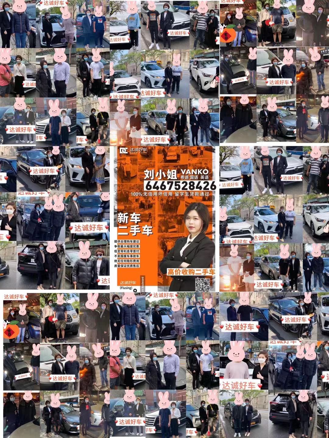达诚好车 刘小姐 二手车 纽约法拉盛车行
