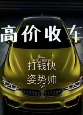 现金高价收车！免费估价，精准订价，车辆置换！