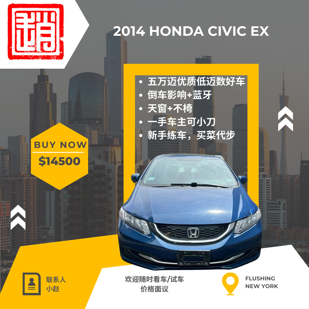 一手车主 2014 Honda Civic EX，布椅天窗，五万迈，可赠与。
