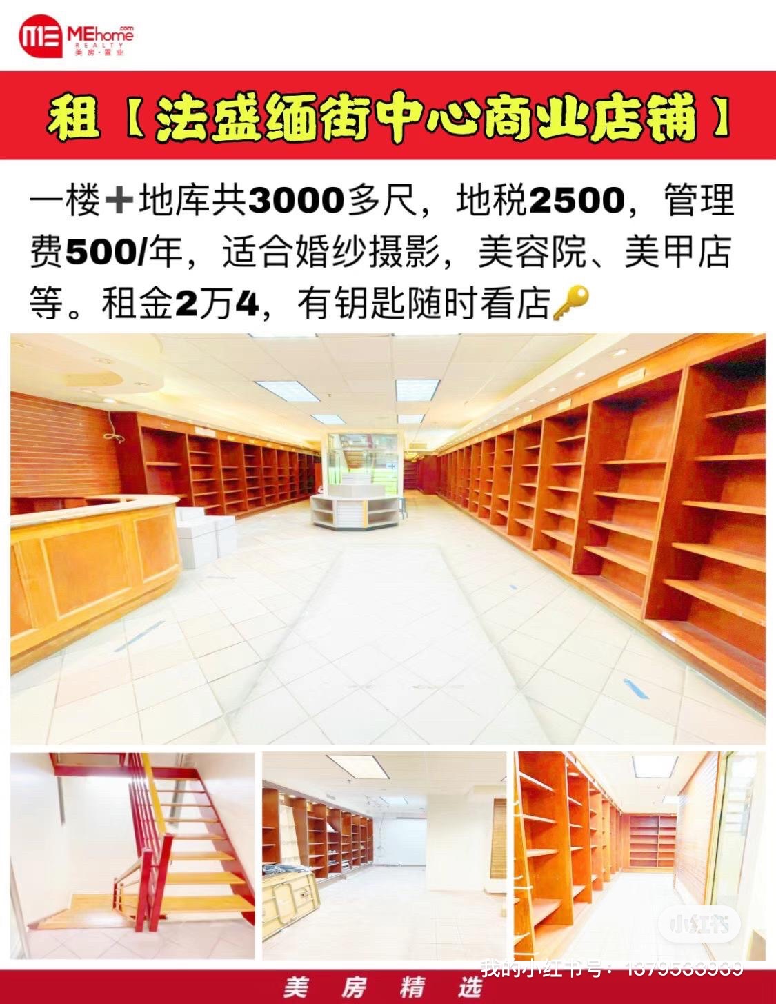 出租【法盛缅街中心商业店铺】