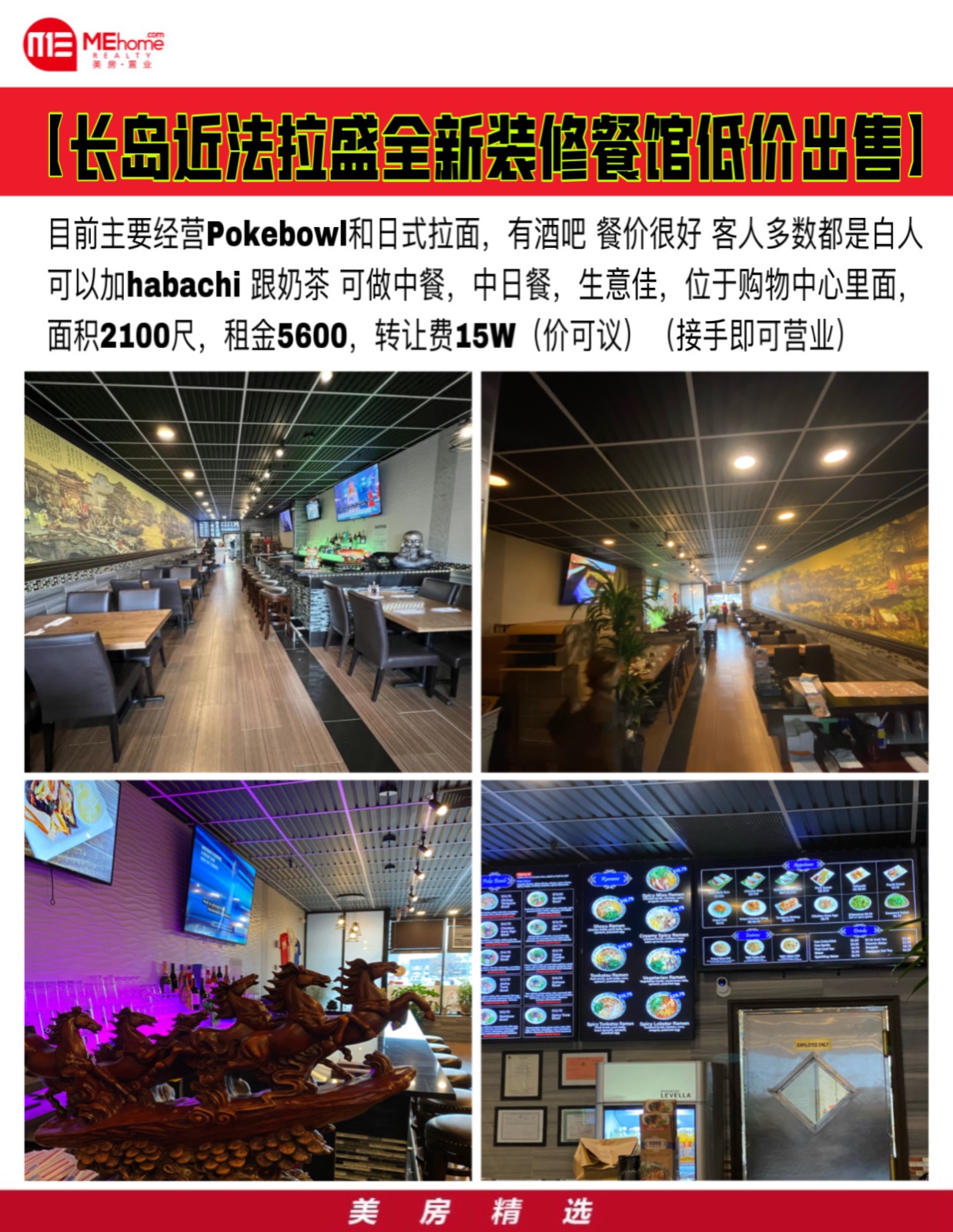 [长岛近法拉盛全新装修餐馆低价出售】