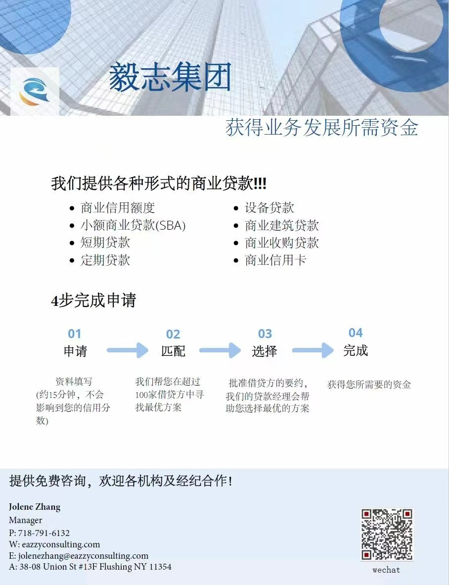 全美商业贷款！满足您在美业务发展的资金需求！
