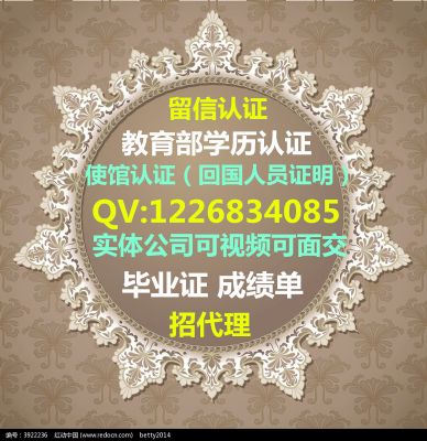 挂科了快速Q微信1226834085教育部认证使馆认证留信网认证