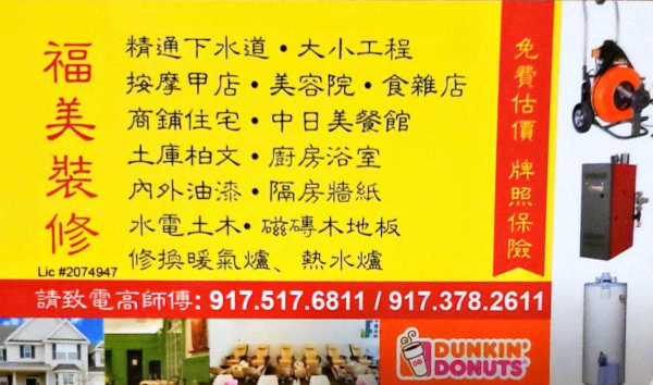 ➡️➡️福美装修通管⬅️⬅️9175176811包通下水管道