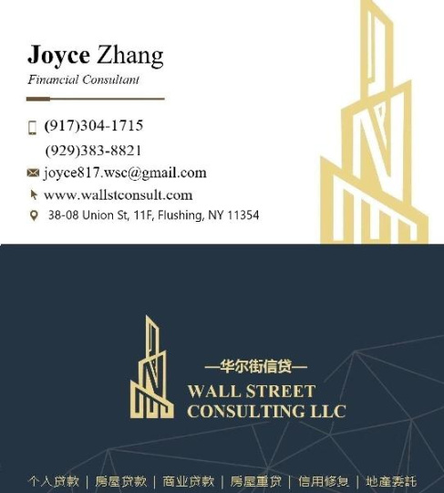 华尔街信贷 （WALL STREET CONSULTING