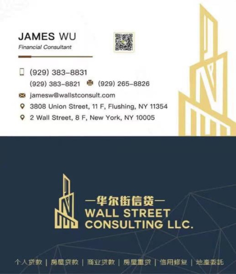 华尔街信贷》业务涵盖全美50州-买房福音,不差收入贷款首付最